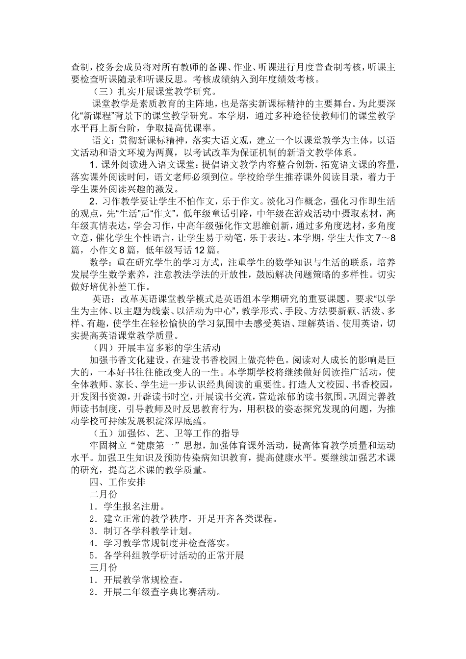 2014春教导处工作计划3_第2页