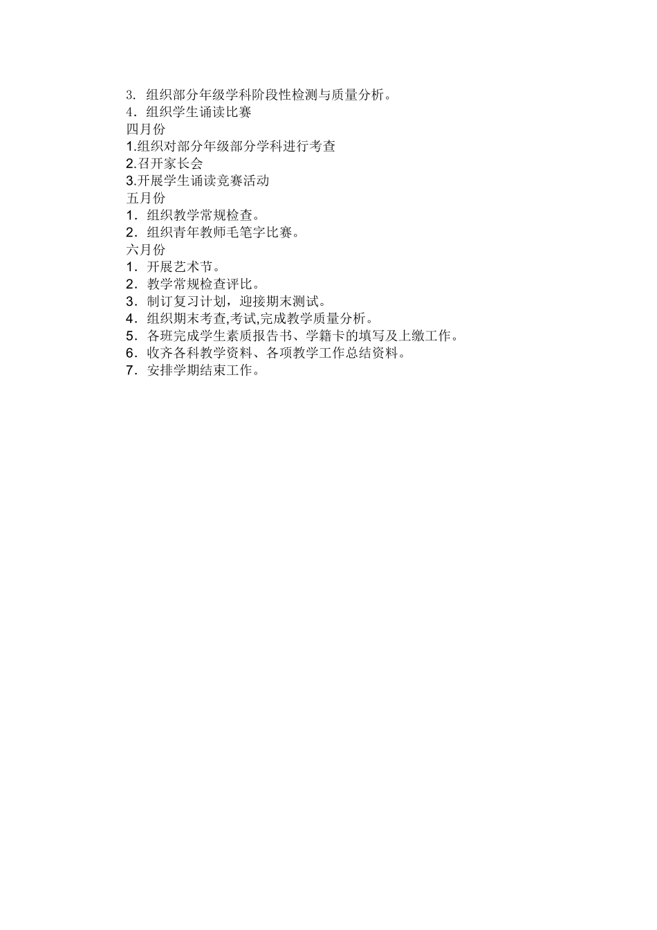 2014春教导处工作计划3_第3页