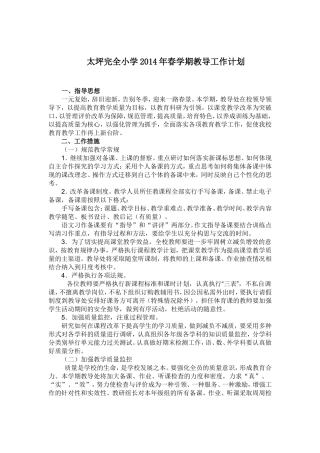 2014春教导处工作计划3