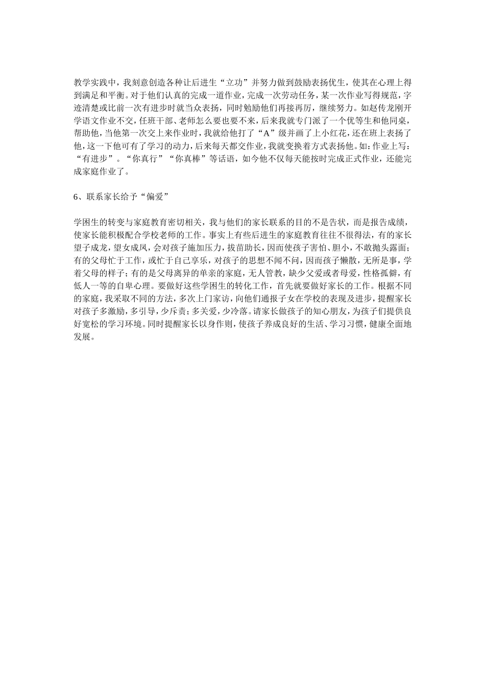 学困生的心里教育_第2页