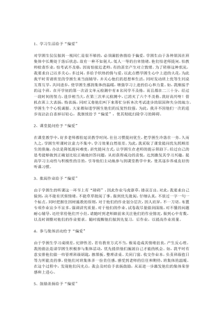 学困生的心里教育