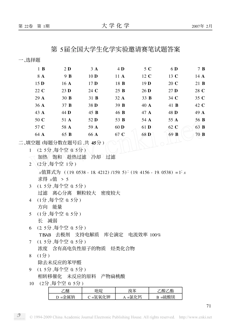 5第五届全国大学生化学实验邀请赛笔试题答案_第1页