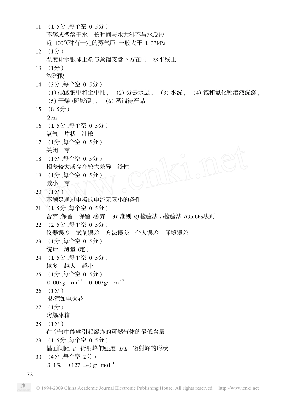 5第五届全国大学生化学实验邀请赛笔试题答案_第2页