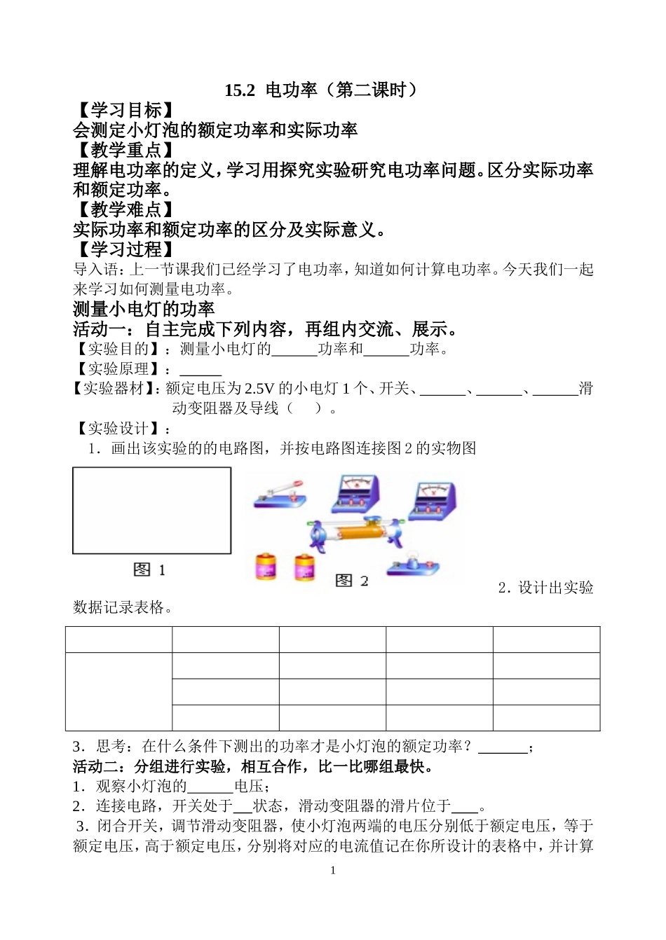 152电功率(第二课时)_第1页