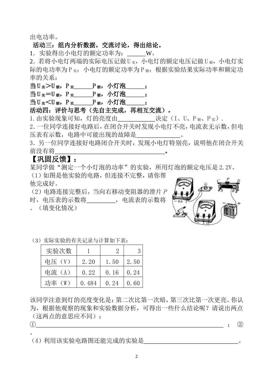 152电功率(第二课时)_第2页