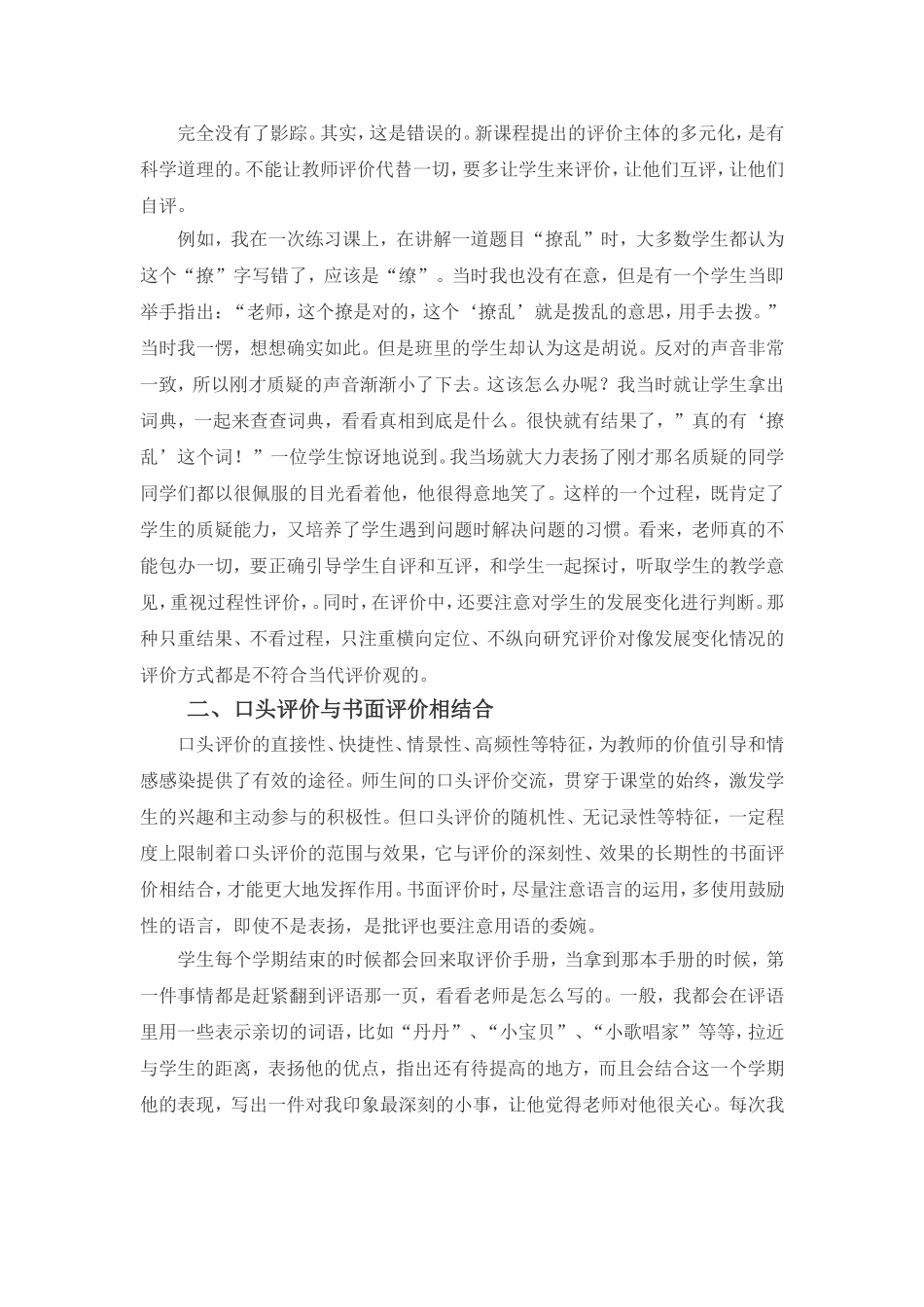 小学语文课堂教学评价_第2页