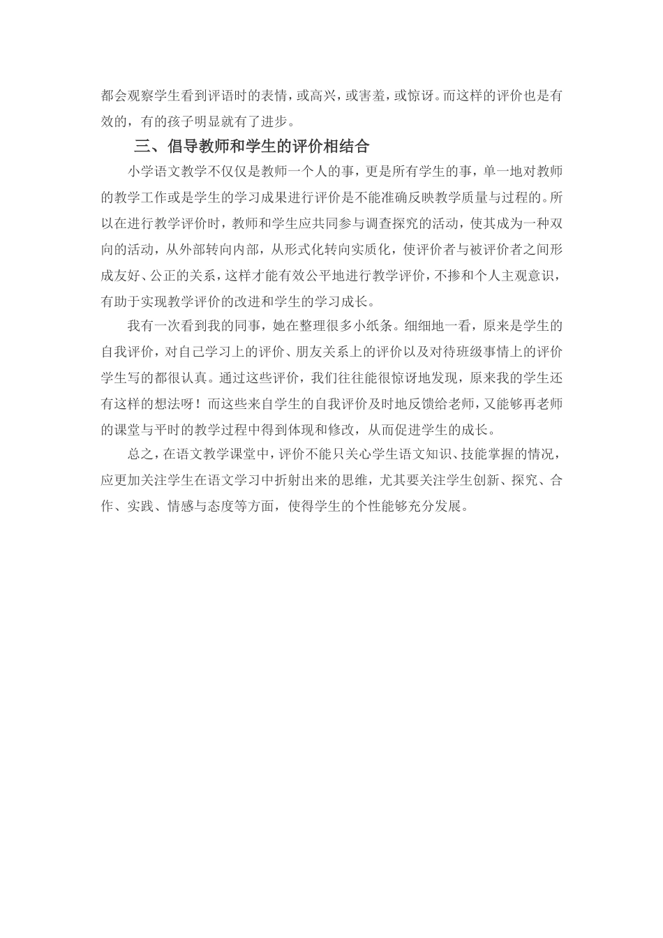 小学语文课堂教学评价_第3页