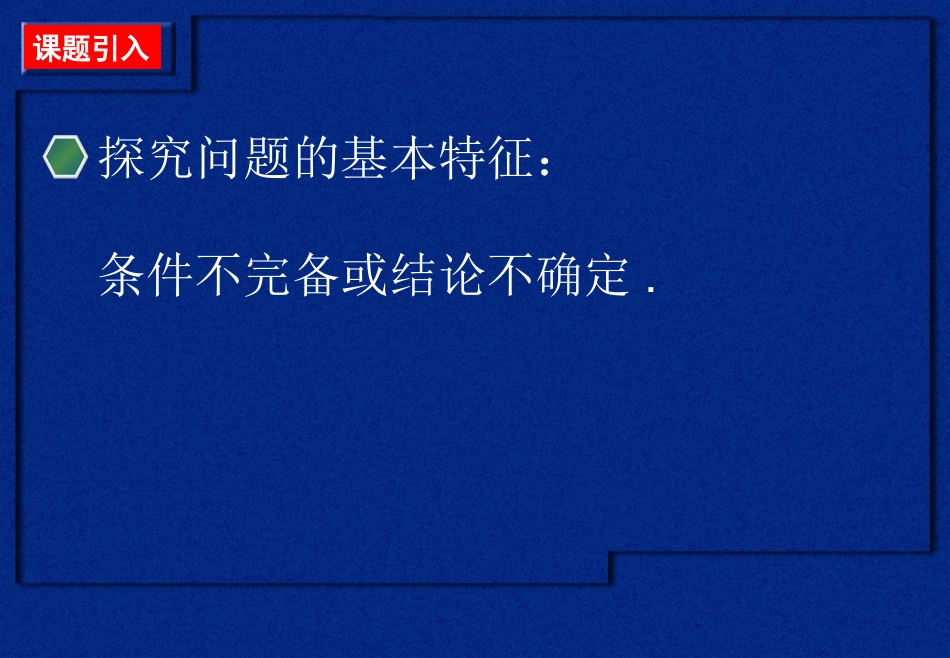 立体几何探究性问题_第3页