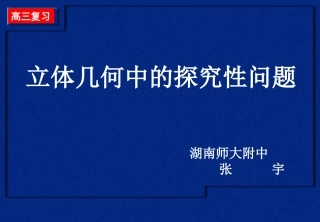 立体几何探究性问题