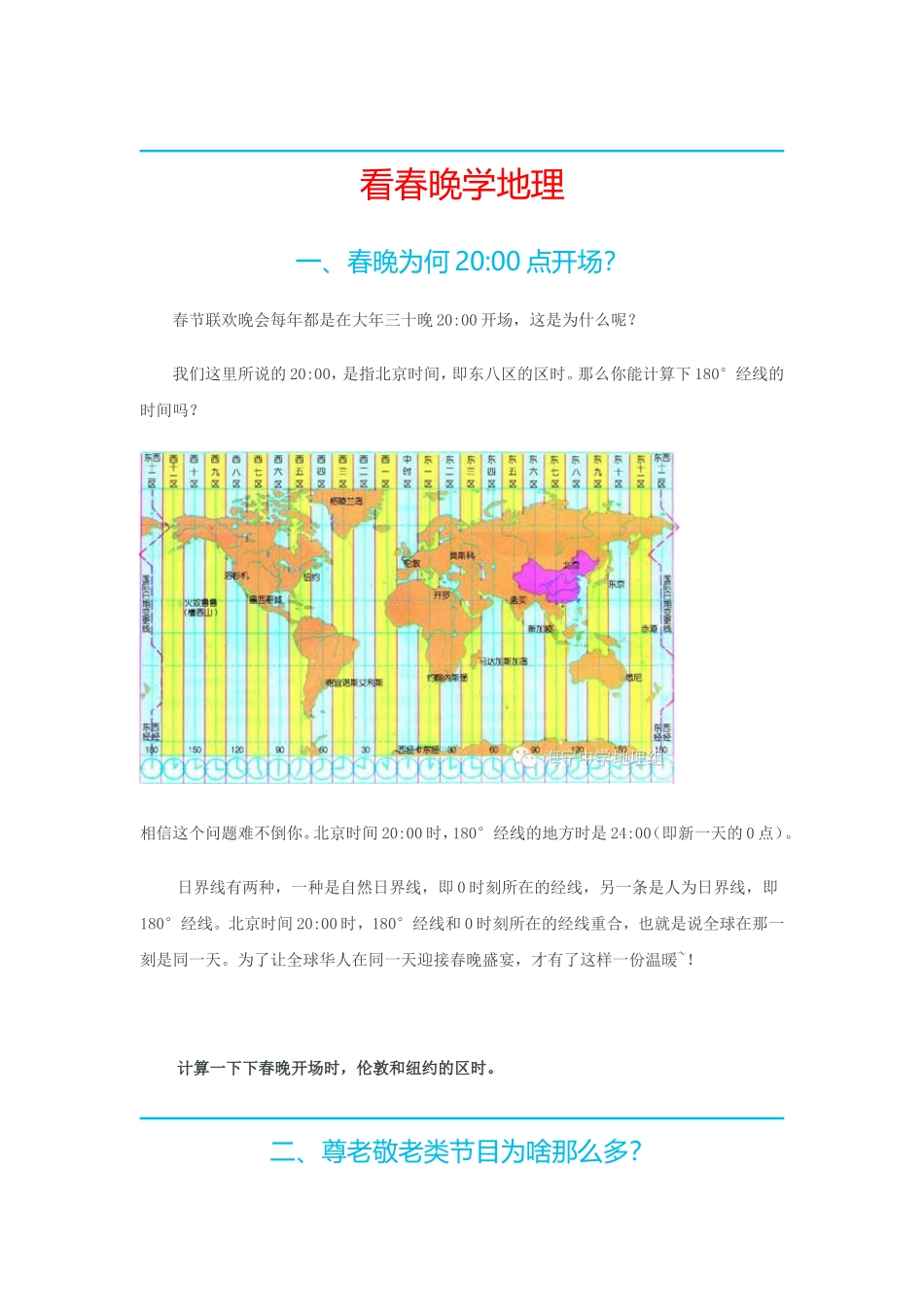 看春晚学地理_第1页