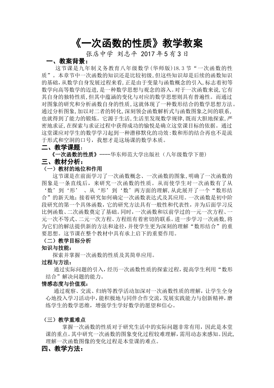 一次函数的图象和性质-(4)_第1页