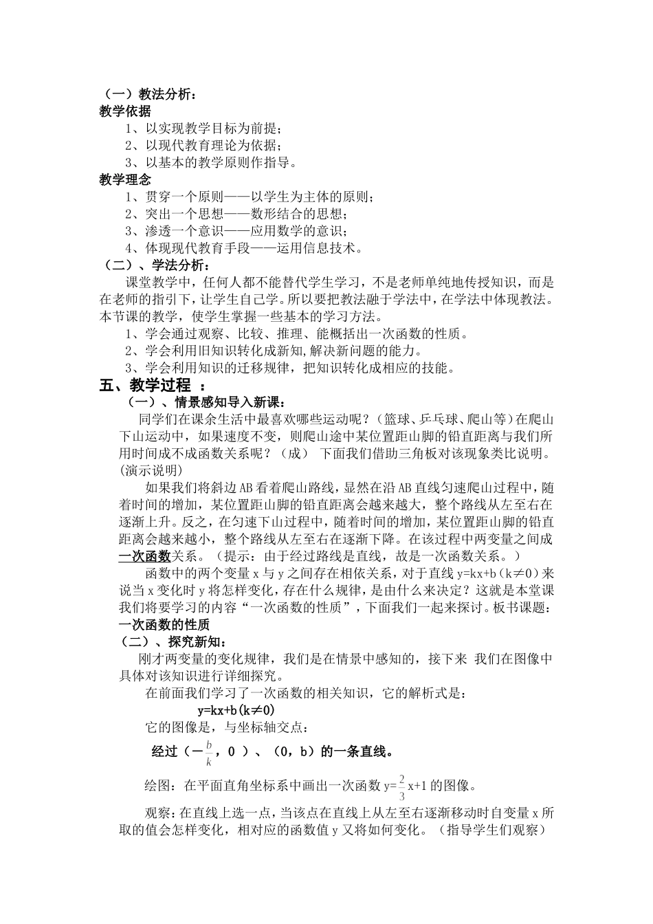 一次函数的图象和性质-(4)_第2页