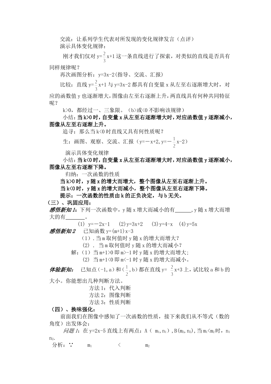 一次函数的图象和性质-(4)_第3页