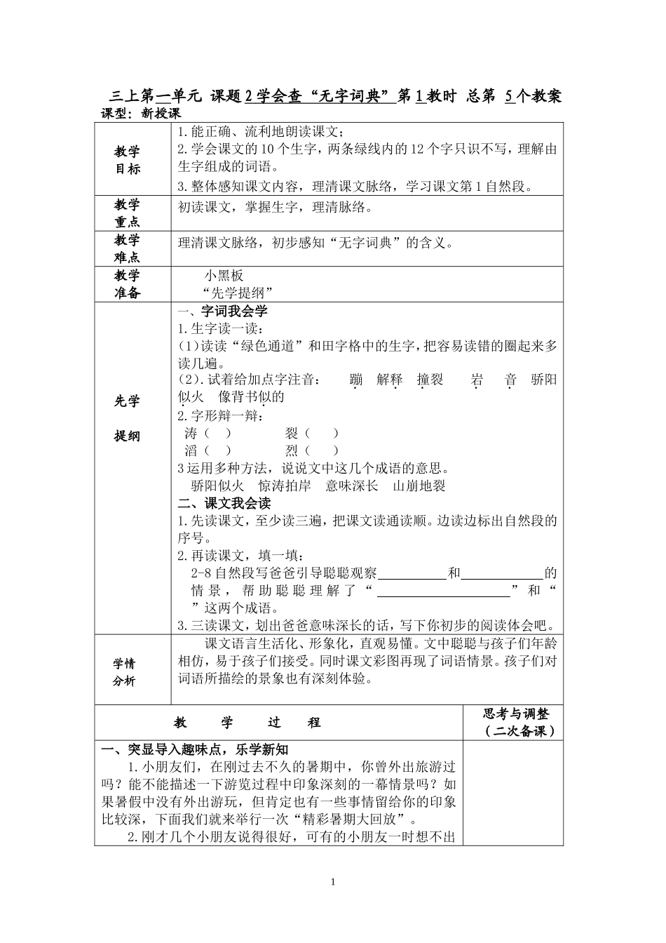 《2学会“查无字词典”》教案_第1页