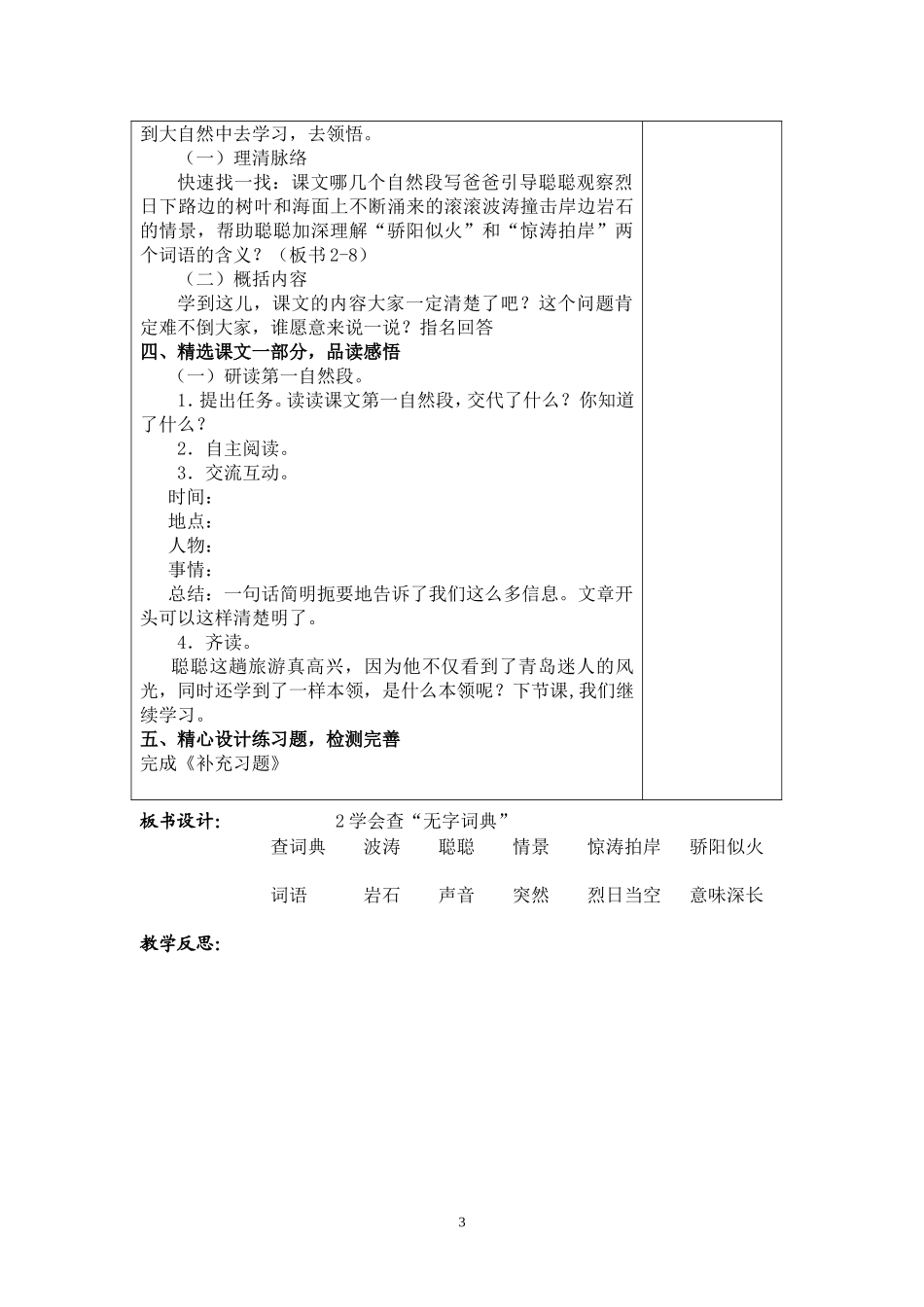 《2学会“查无字词典”》教案_第3页