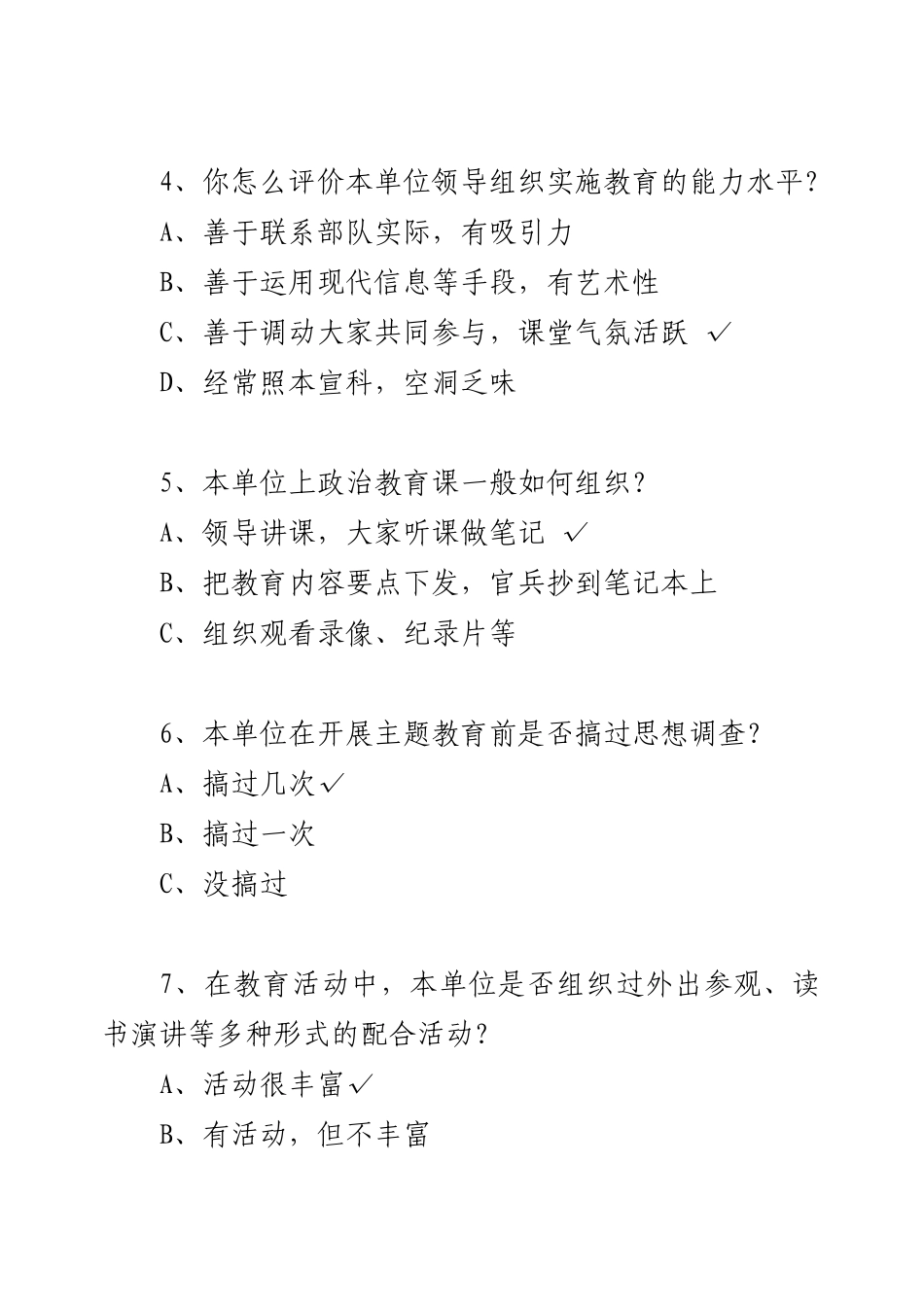 思想政治调查问卷_第2页