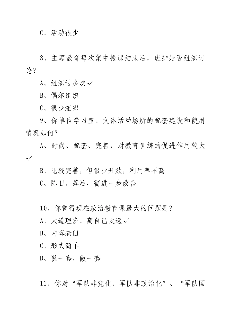 思想政治调查问卷_第3页