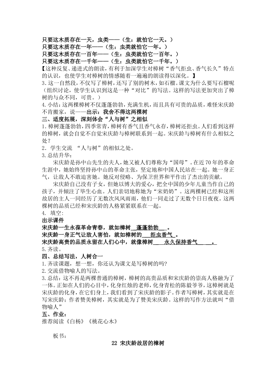 四下22课宋庆龄故居的樟树教学设计_第2页
