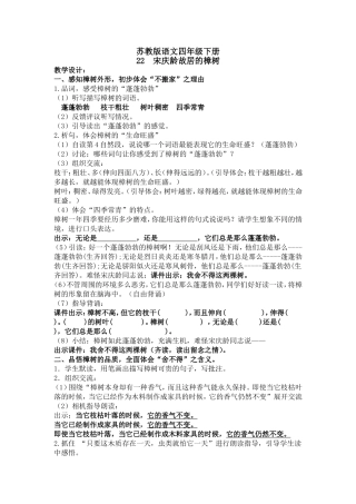 四下22课宋庆龄故居的樟树教学设计