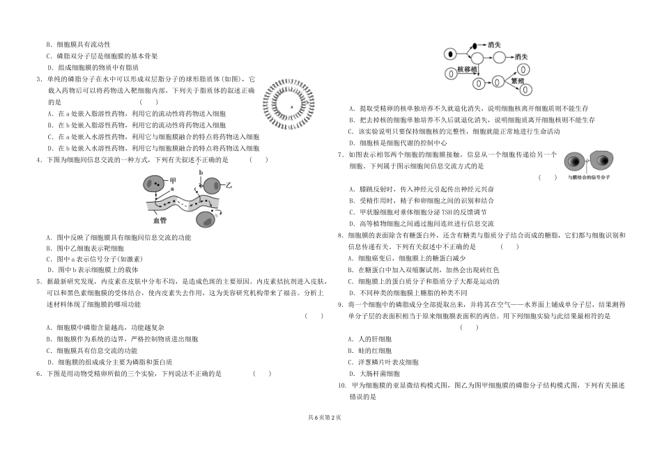 细胞的基本结构(刘勇翔)_第2页
