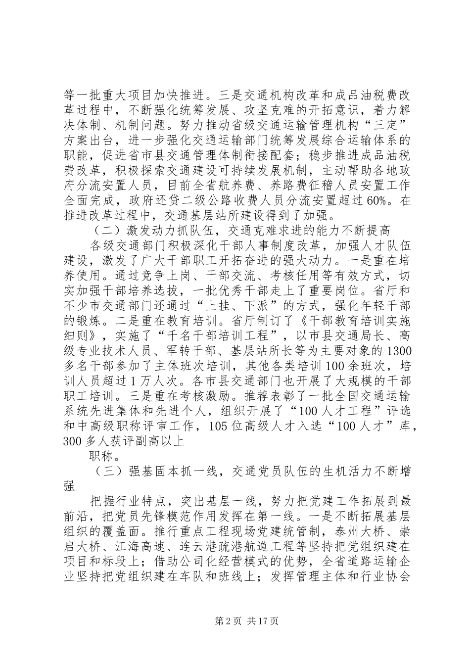 周跃华在全市交通运输行业党建工作会议上的讲话_第2页