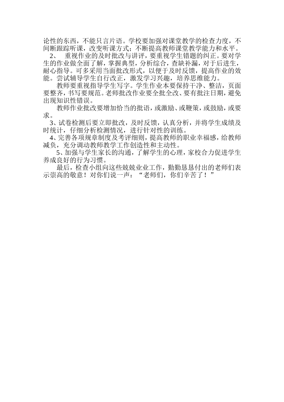 小学数学组教学常规检查反馈小结_第2页