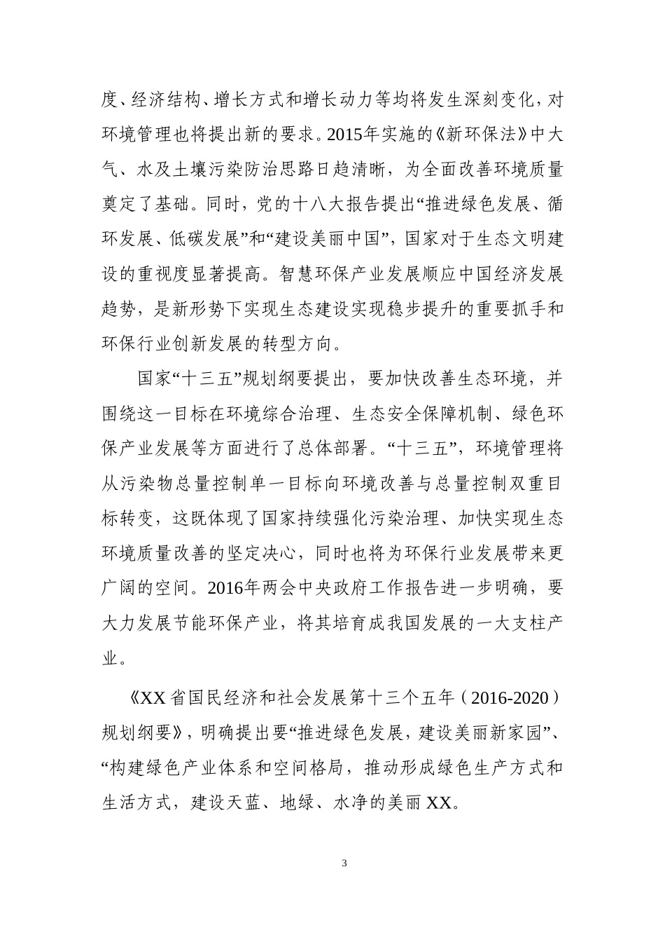 智慧环保产业园项目建议书_第3页