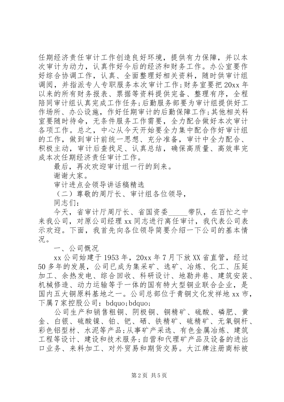 审计进点会领导讲话稿精选_第2页