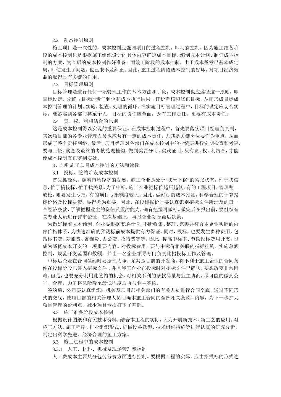 施工项目成本控制与管理_第2页
