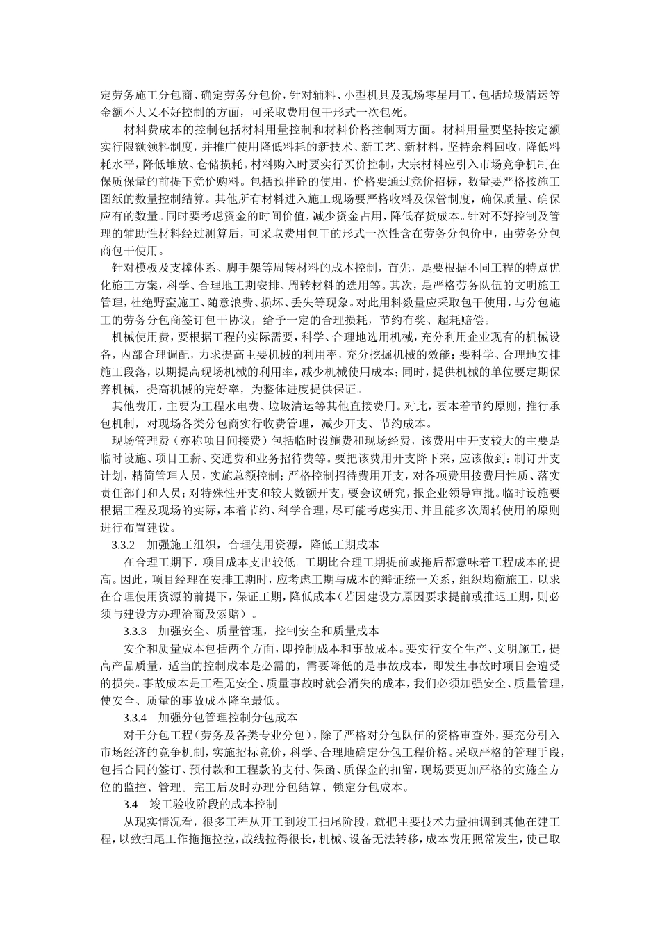 施工项目成本控制与管理_第3页