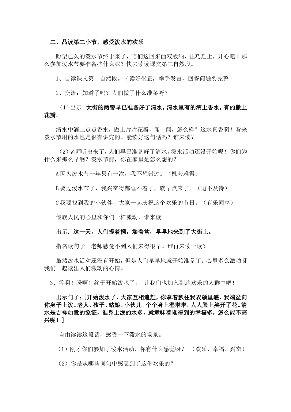 欢乐的泼水节教学设计_第2页