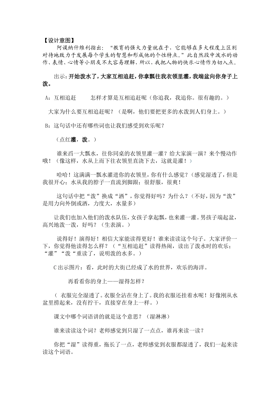 欢乐的泼水节教学设计_第3页