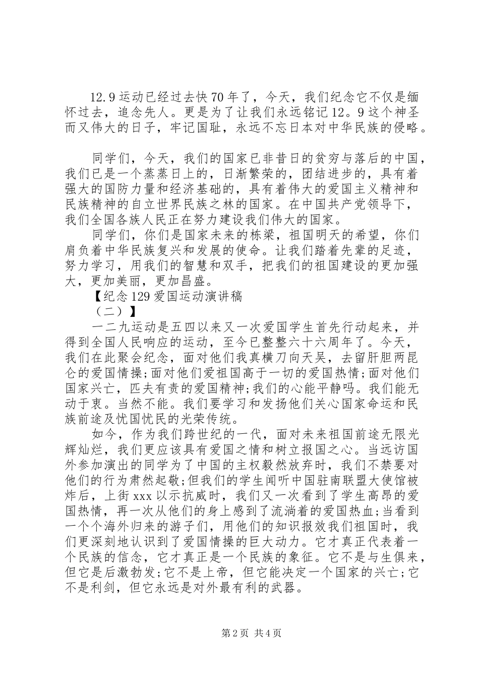 纪念129爱国运动演讲稿_第2页