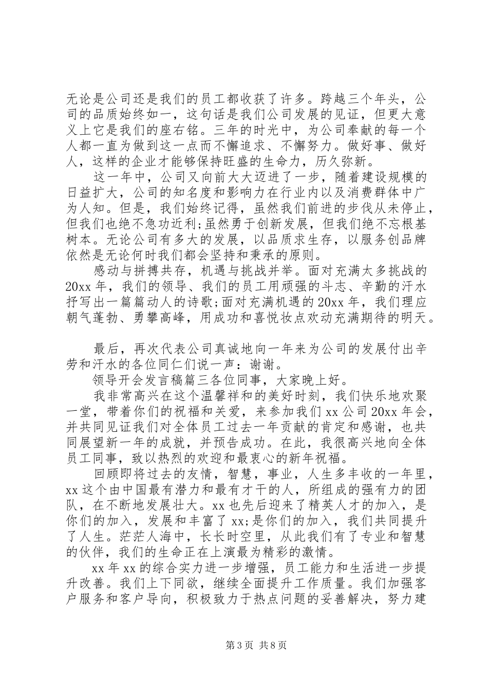 领导开会通用发言稿五篇_第3页