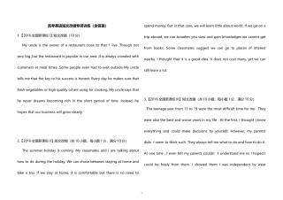 高考英语短文改错专项训练(含答案,word版)