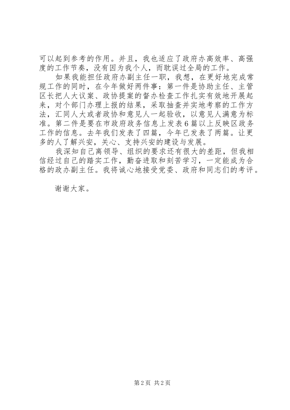 政府办公室副主任竞聘演说_第2页