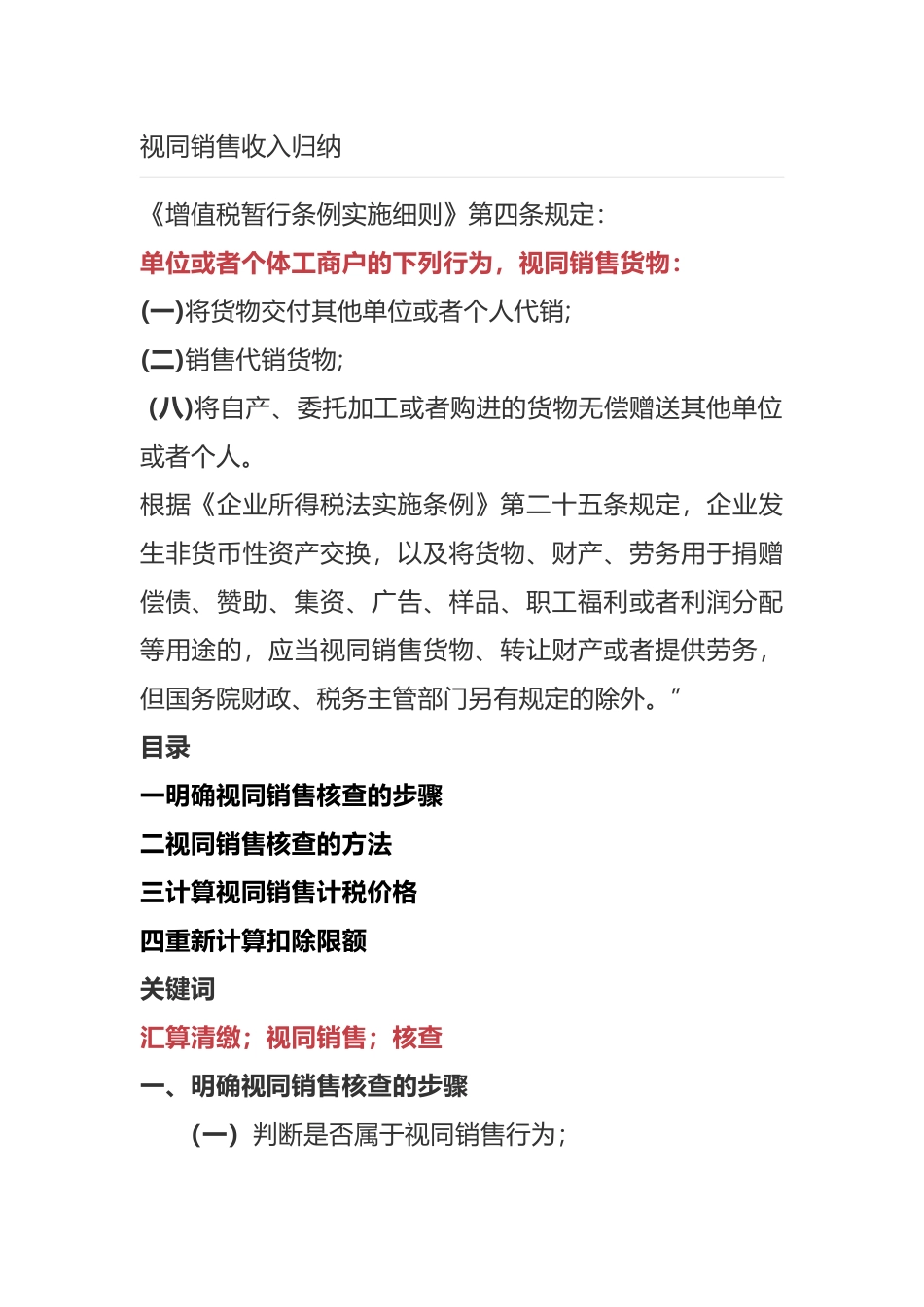 视同销售收入纳税处理和会计处理_第1页