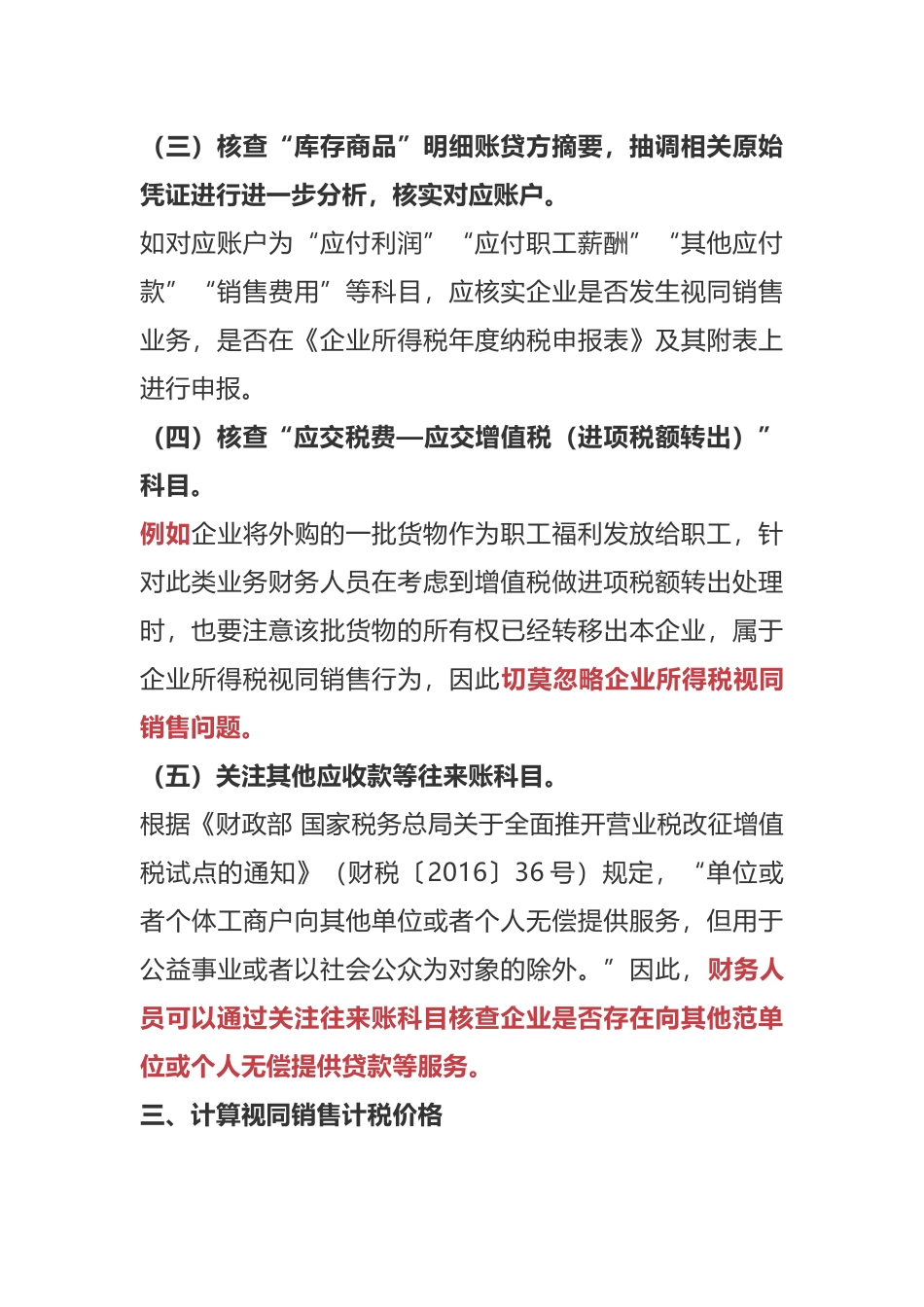 视同销售收入纳税处理和会计处理_第3页