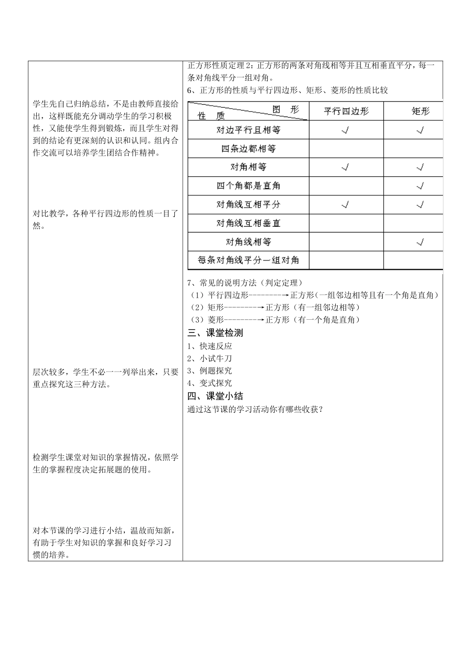 正方形教学设计 (2)_第2页