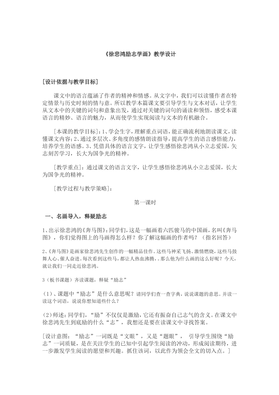 徐悲鸿励志学画教学设计_第1页