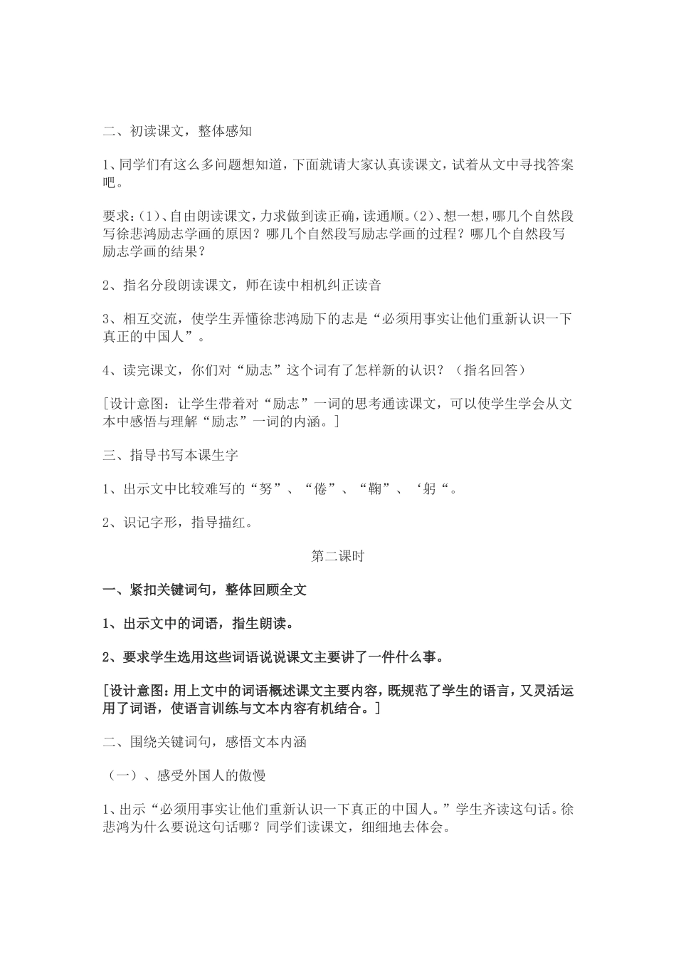 徐悲鸿励志学画教学设计_第2页