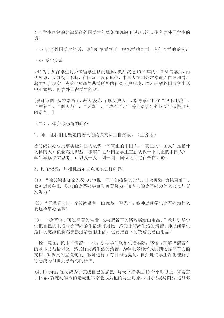徐悲鸿励志学画教学设计_第3页