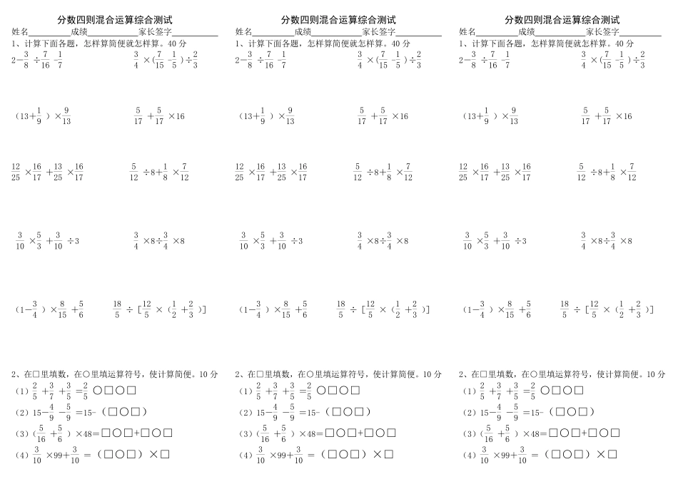 分数四则混合运算 (2)_第1页