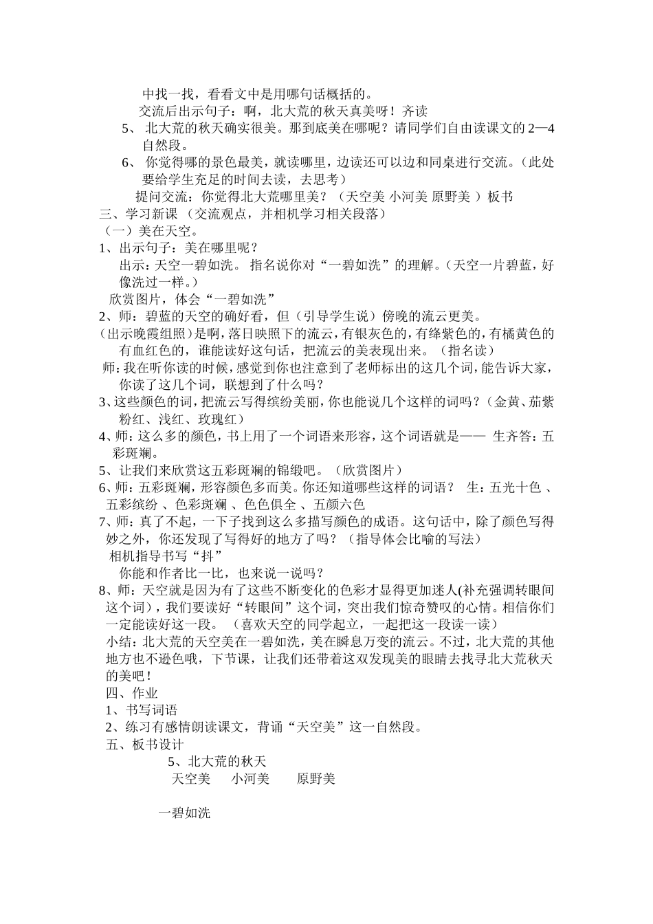 反思性教学设计_第2页