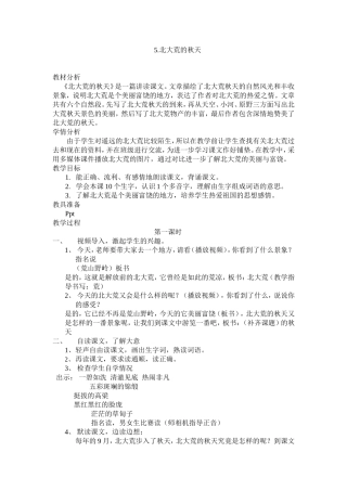 反思性教学设计