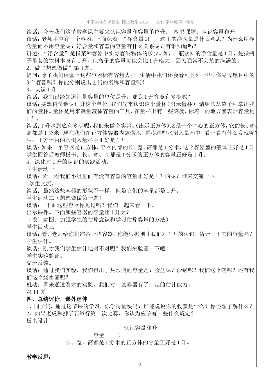 新四年级数学上册教案_第3页