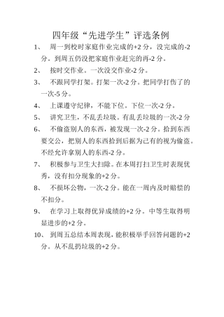 “先进学生”评选条例