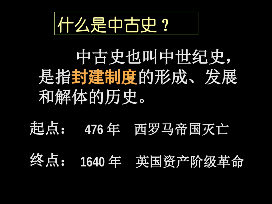 第5课-中古欧洲社会_第2页