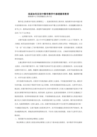 浅谈如何在初中数学教学中渗透德育教育