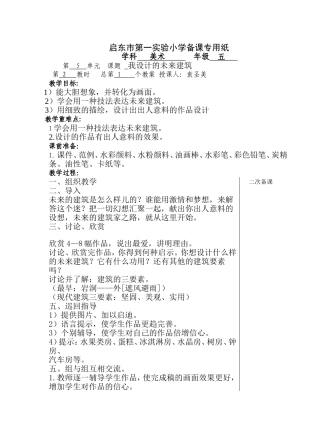 我设计的未来建筑教案